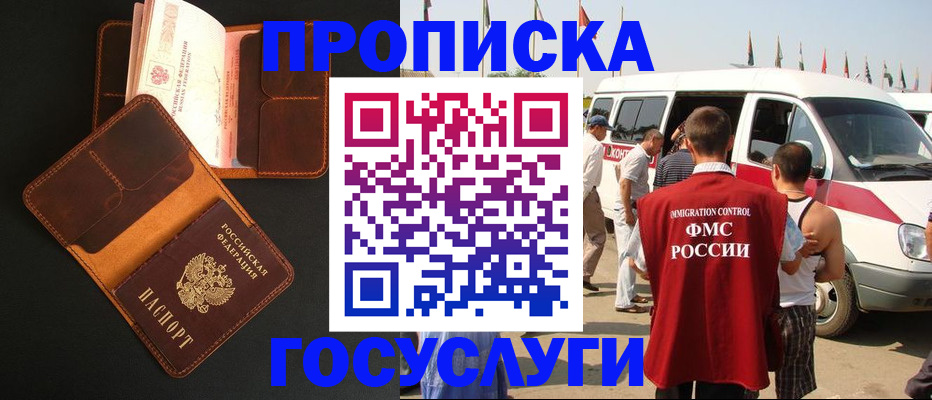 прописка законно в Старой Руссе